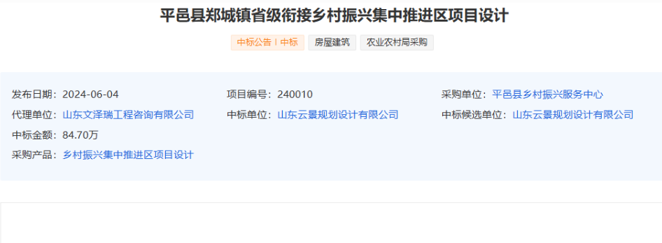 平邑县郑城镇省级衔接乡村振兴集中推进区项目设计